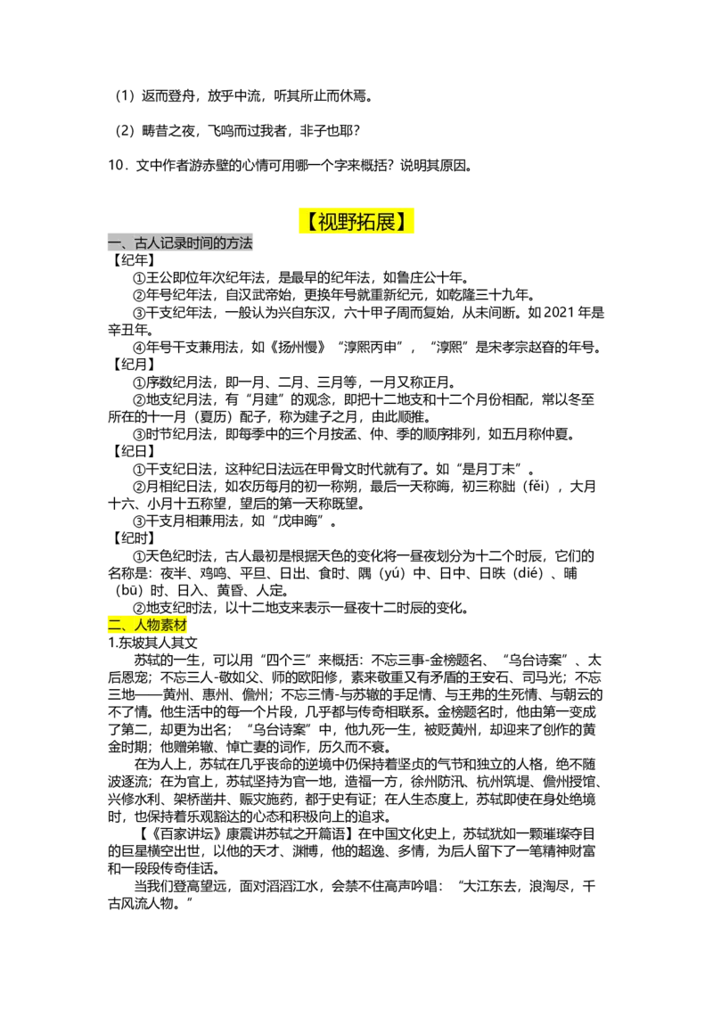 16赤壁赋（课时练+视野拓展）-三新课堂2022-2023学年高一语文同步导学练（必修上册）（原卷版）_new_E015高中全科试卷_语文试题_必修上_1.新版高中语文试卷必修上册