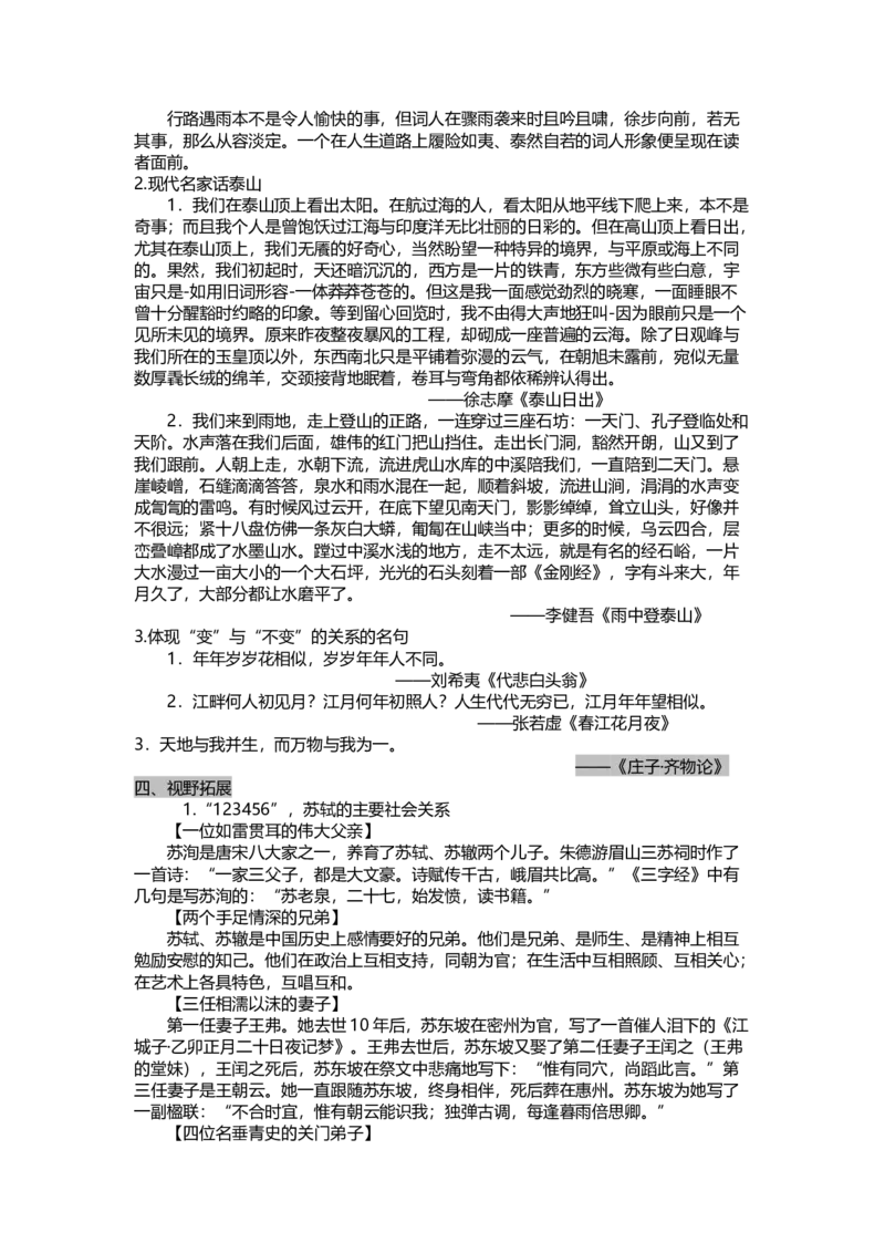 16赤壁赋（课时练+视野拓展）-三新课堂2022-2023学年高一语文同步导学练（必修上册）（原卷版）_new_E015高中全科试卷_语文试题_必修上_1.新版高中语文试卷必修上册
