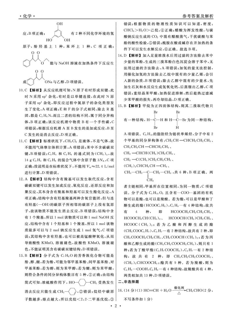 化学答案_6月_240614辽宁省名校联盟2023-2024学年高二下学期6月份联合考试_辽宁省名校联盟2023-2024学年高二下学期6月份联合考试化学