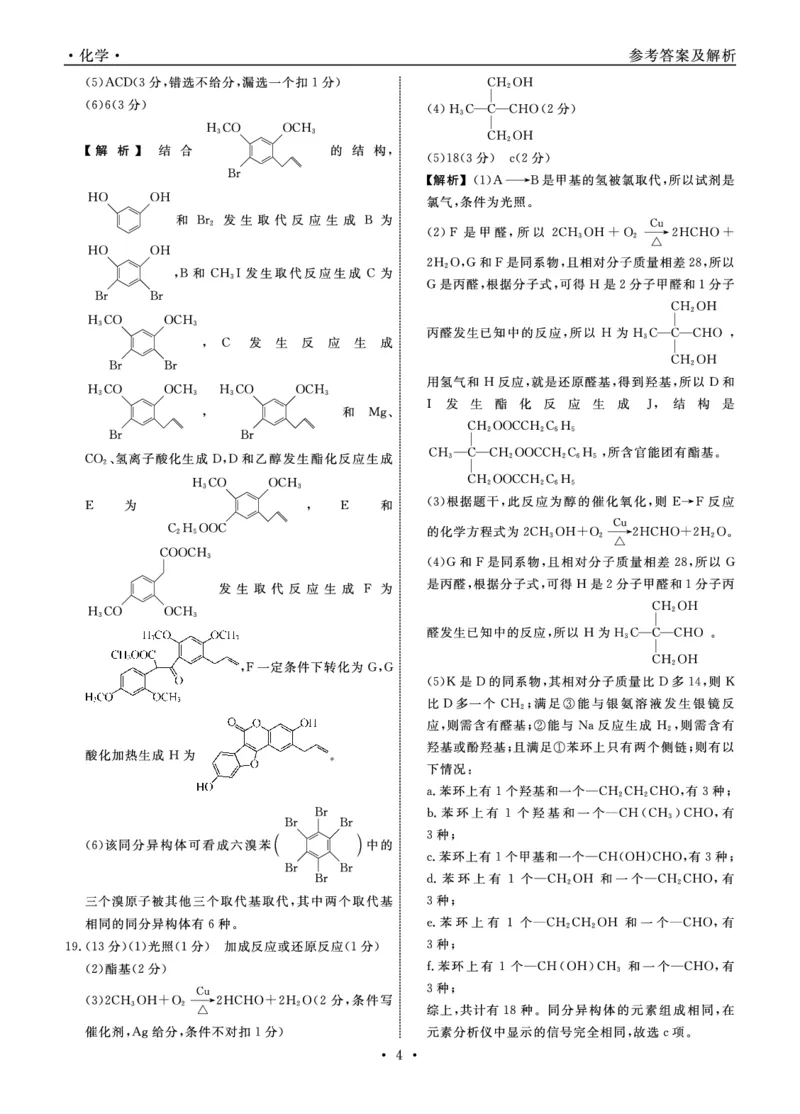 化学答案_6月_240614辽宁省名校联盟2023-2024学年高二下学期6月份联合考试_辽宁省名校联盟2023-2024学年高二下学期6月份联合考试化学