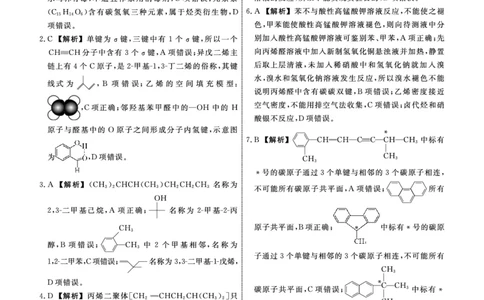 化学答案_6月_240614辽宁省名校联盟2023-2024学年高二下学期6月份联合考试_辽宁省名校联盟2023-2024学年高二下学期6月份联合考试化学
