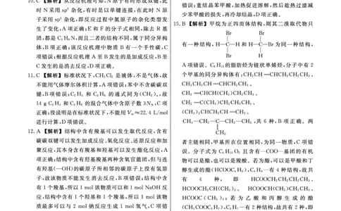化学答案_6月_240614辽宁省名校联盟2023-2024学年高二下学期6月份联合考试_辽宁省名校联盟2023-2024学年高二下学期6月份联合考试化学