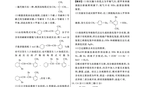 化学答案_6月_240614辽宁省名校联盟2023-2024学年高二下学期6月份联合考试_辽宁省名校联盟2023-2024学年高二下学期6月份联合考试化学