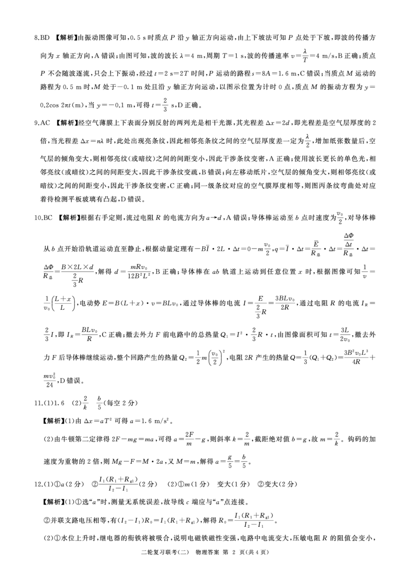 24二轮二物理(辽宁、吉林、黑龙江)答案_2024年4月_01按日期_26号_2024届百师联盟届高三二轮复习联考（二）_2024百师联盟届高三二轮复习联考（二）物理（百L）