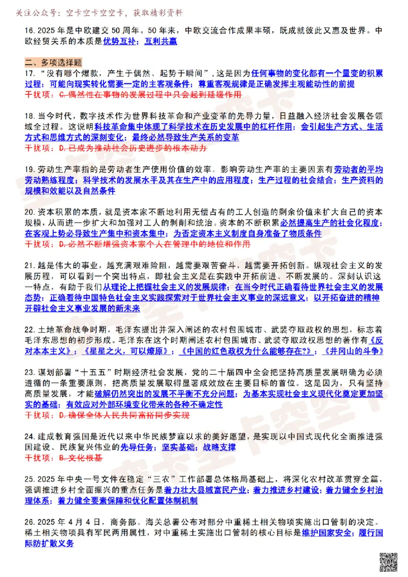 肖八知识点精简版（六）-dd6ede1c5863_2025专四专八真题及备考资料_肖秀荣押题汇总_05空卡《肖八》复盘＆精简背诵版_精简版（8套全）