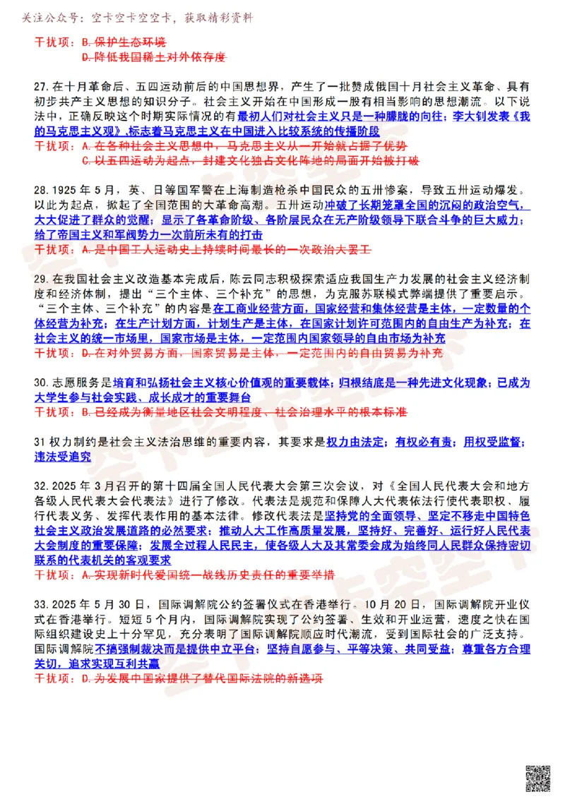 肖八知识点精简版（六）-dd6ede1c5863_2025专四专八真题及备考资料_肖秀荣押题汇总_05空卡《肖八》复盘＆精简背诵版_精简版（8套全）