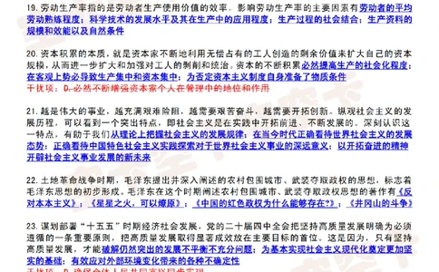 肖八知识点精简版（六）-dd6ede1c5863_2025专四专八真题及备考资料_肖秀荣押题汇总_05空卡《肖八》复盘＆精简背诵版_精简版（8套全）