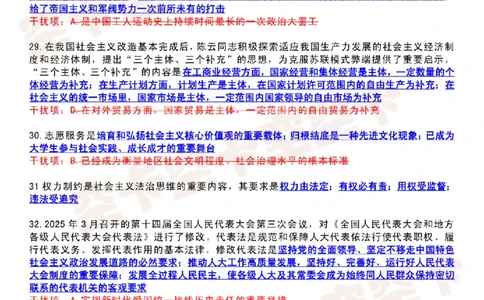 肖八知识点精简版（六）-dd6ede1c5863_2025专四专八真题及备考资料_肖秀荣押题汇总_05空卡《肖八》复盘＆精简背诵版_精简版（8套全）