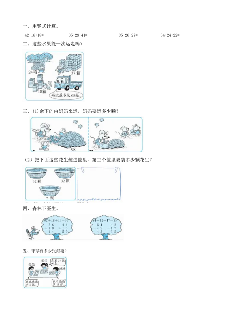 1.4练习一_小学1-6年级全部试卷_数学_二年级_3-7-3、小学二年级数学上册_3-7-3-2、练习题、作业、试题、试卷_北师大版_课时练_第一单元加与减
