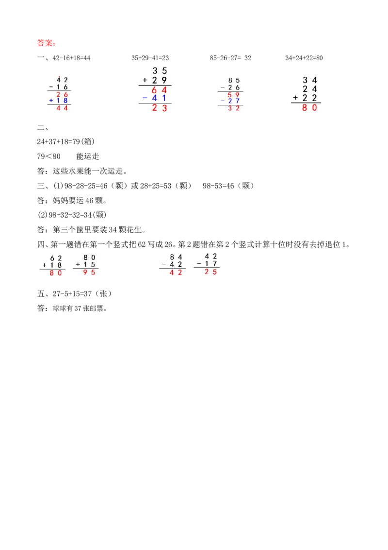 1.4练习一_小学1-6年级全部试卷_数学_二年级_3-7-3、小学二年级数学上册_3-7-3-2、练习题、作业、试题、试卷_北师大版_课时练_第一单元加与减