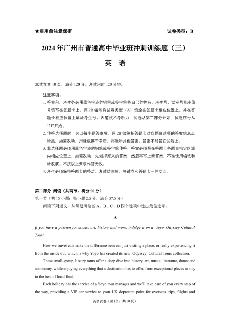 2024年广州市普通高中毕业班冲刺训练题（三）试题_2024年5月_01按日期_21号_2024届广东省广州普通高中毕业班高三冲刺训练题_2024年广州市普通高中毕业班冲刺训练题-英语