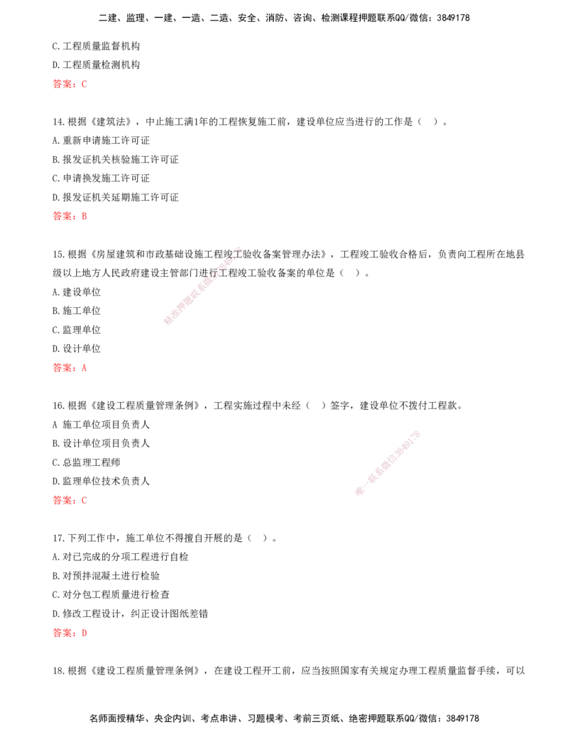 01.01-第一章-建设工程质量管理制度和责任体系_监理工程师_2025监理工程师_2025年监理工程师SVIP_2025年监理土建控制SVIP_03-习题精析✿实战特训✿模考通关_贾若冰_质量_讲义