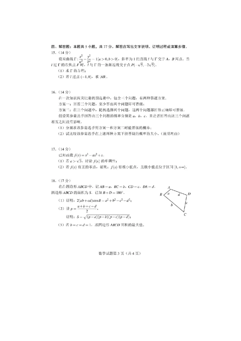 2024年浙江省丽水第二高级中学高三第二学期开学检测试卷-试题(1)_2024年4月_01按日期_6号_2024届新结构高考数学合集_新高考19题（九省联考模式）数学合集140套