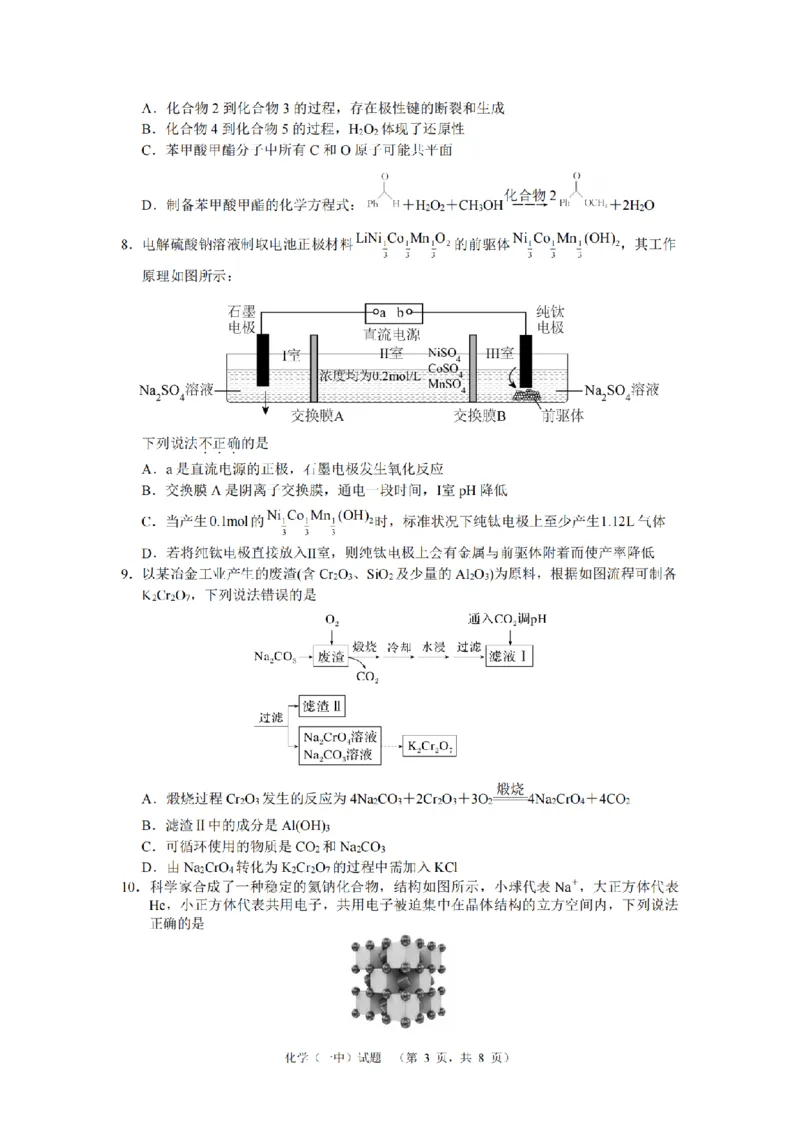 2024届湖南省长沙市第一中高三下学期高考适应性演练(一）化学_2024年3月_013月合集_2024届湖南省长沙市第一中高三下学期高考适应性演练（一）