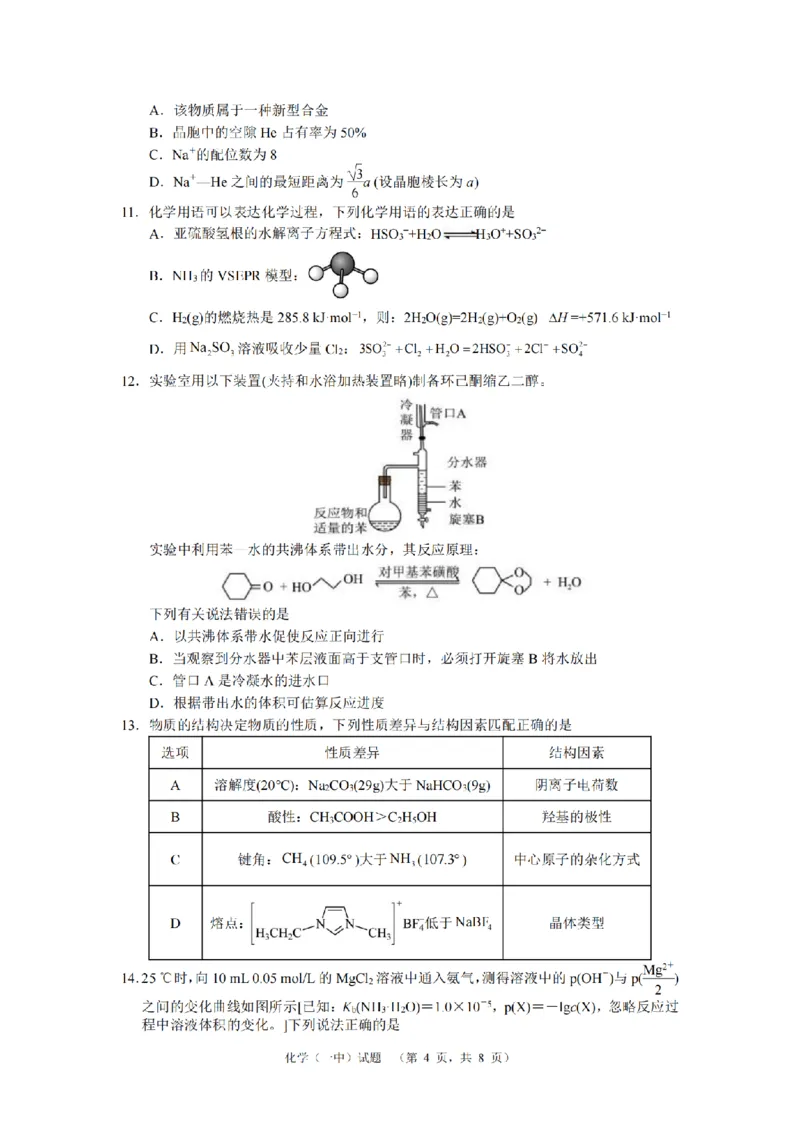 2024届湖南省长沙市第一中高三下学期高考适应性演练(一）化学_2024年3月_013月合集_2024届湖南省长沙市第一中高三下学期高考适应性演练（一）