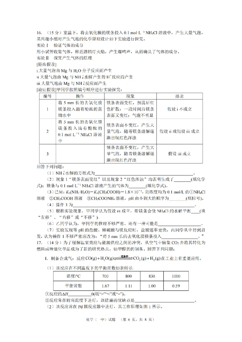 2024届湖南省长沙市第一中高三下学期高考适应性演练(一）化学_2024年3月_013月合集_2024届湖南省长沙市第一中高三下学期高考适应性演练（一）
