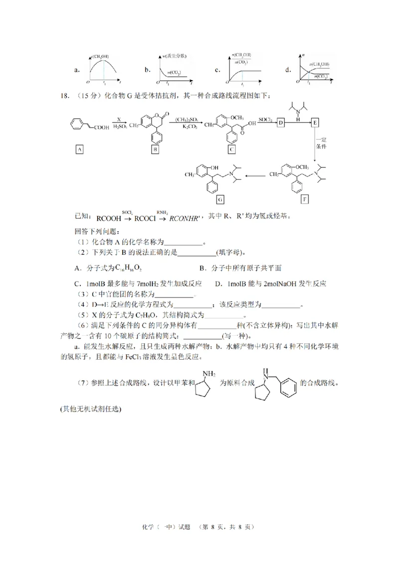 2024届湖南省长沙市第一中高三下学期高考适应性演练(一）化学_2024年3月_013月合集_2024届湖南省长沙市第一中高三下学期高考适应性演练（一）
