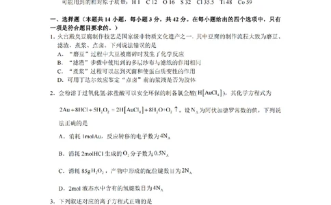 2024届湖南省长沙市第一中高三下学期高考适应性演练(一）化学_2024年3月_013月合集_2024届湖南省长沙市第一中高三下学期高考适应性演练（一）