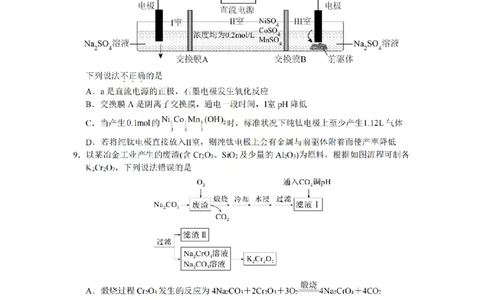 2024届湖南省长沙市第一中高三下学期高考适应性演练(一）化学_2024年3月_013月合集_2024届湖南省长沙市第一中高三下学期高考适应性演练（一）