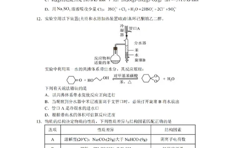 2024届湖南省长沙市第一中高三下学期高考适应性演练(一）化学_2024年3月_013月合集_2024届湖南省长沙市第一中高三下学期高考适应性演练（一）