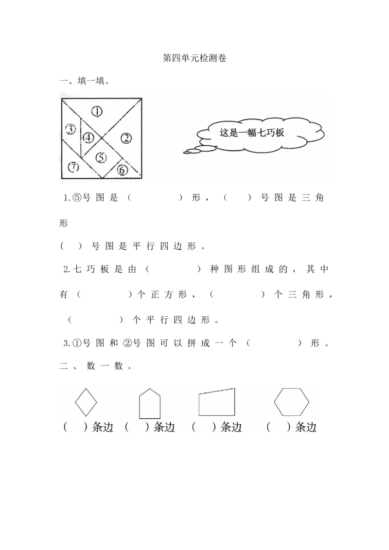 第四单元检测卷2_一年级上下册资料_一年级上语数英上下册学习资料_3-6-4、小学一年级数学下册_青岛版_3、单元测试卷