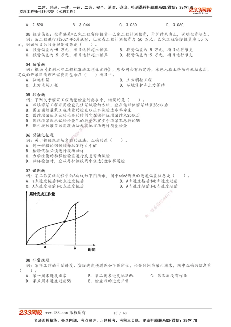1-18_监理工程师_2025监理工程师_2025年监理工程师SVIP_2025年监理水利控制SVIP_02-基础精讲✿高端面授✿深度强化_05-水利控制《教材精讲班》苏洁233推荐_投资