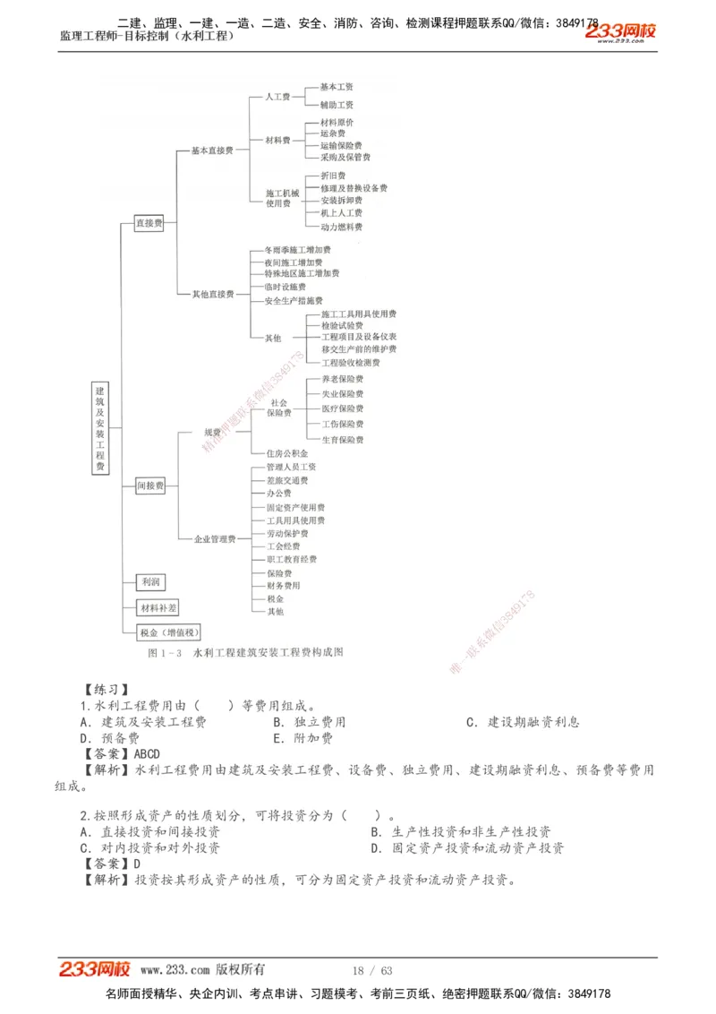 1-18_监理工程师_2025监理工程师_2025年监理工程师SVIP_2025年监理水利控制SVIP_02-基础精讲✿高端面授✿深度强化_05-水利控制《教材精讲班》苏洁233推荐_投资