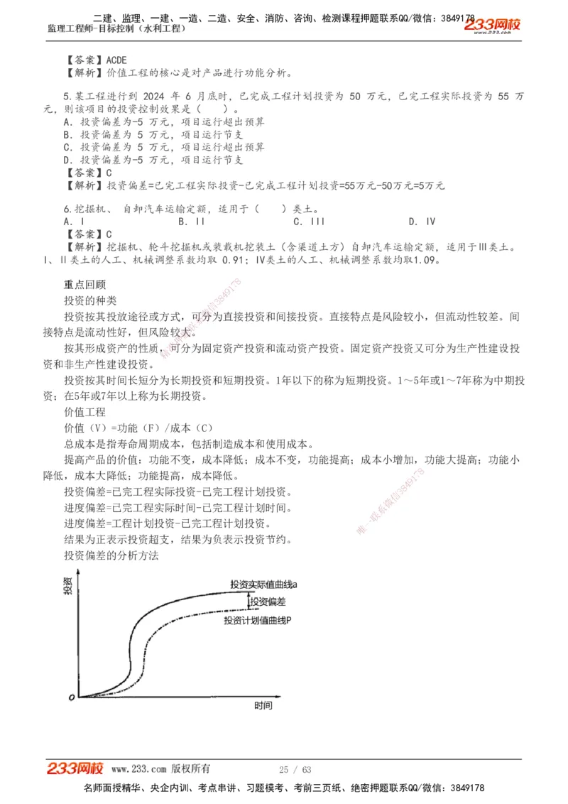 1-18_监理工程师_2025监理工程师_2025年监理工程师SVIP_2025年监理水利控制SVIP_02-基础精讲✿高端面授✿深度强化_05-水利控制《教材精讲班》苏洁233推荐_投资