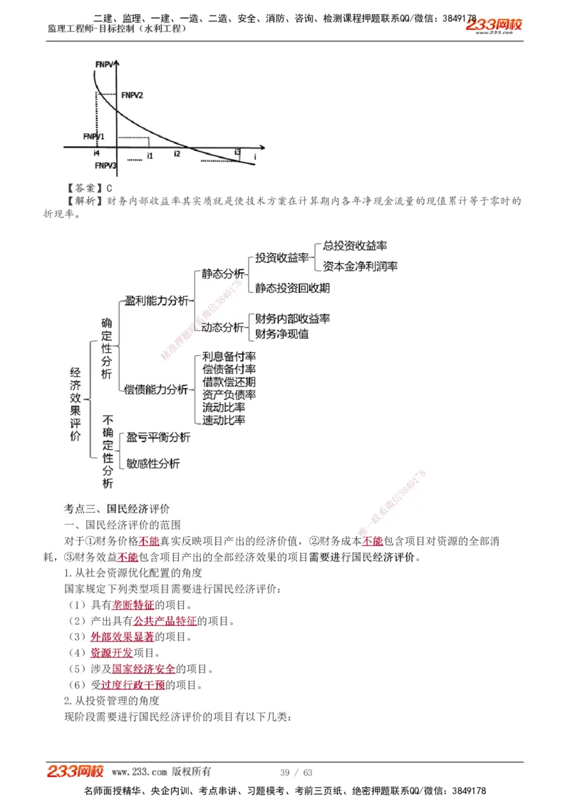 1-18_监理工程师_2025监理工程师_2025年监理工程师SVIP_2025年监理水利控制SVIP_02-基础精讲✿高端面授✿深度强化_05-水利控制《教材精讲班》苏洁233推荐_投资