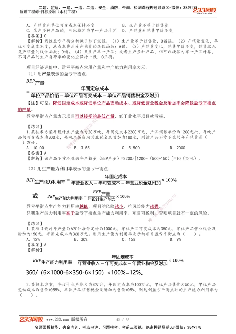 1-18_监理工程师_2025监理工程师_2025年监理工程师SVIP_2025年监理水利控制SVIP_02-基础精讲✿高端面授✿深度强化_05-水利控制《教材精讲班》苏洁233推荐_投资