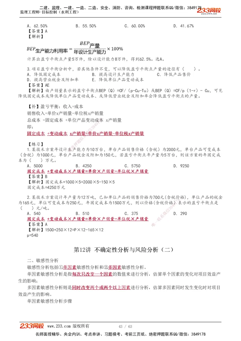 1-18_监理工程师_2025监理工程师_2025年监理工程师SVIP_2025年监理水利控制SVIP_02-基础精讲✿高端面授✿深度强化_05-水利控制《教材精讲班》苏洁233推荐_投资