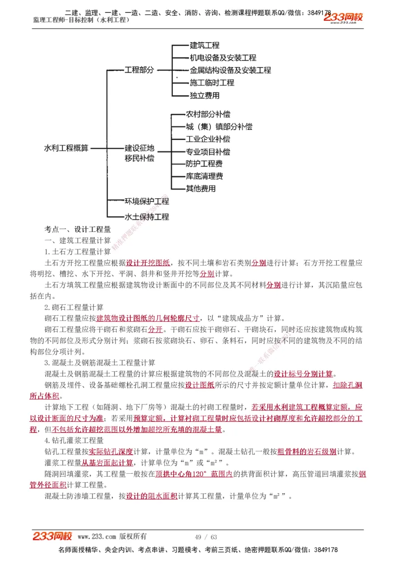 1-18_监理工程师_2025监理工程师_2025年监理工程师SVIP_2025年监理水利控制SVIP_02-基础精讲✿高端面授✿深度强化_05-水利控制《教材精讲班》苏洁233推荐_投资