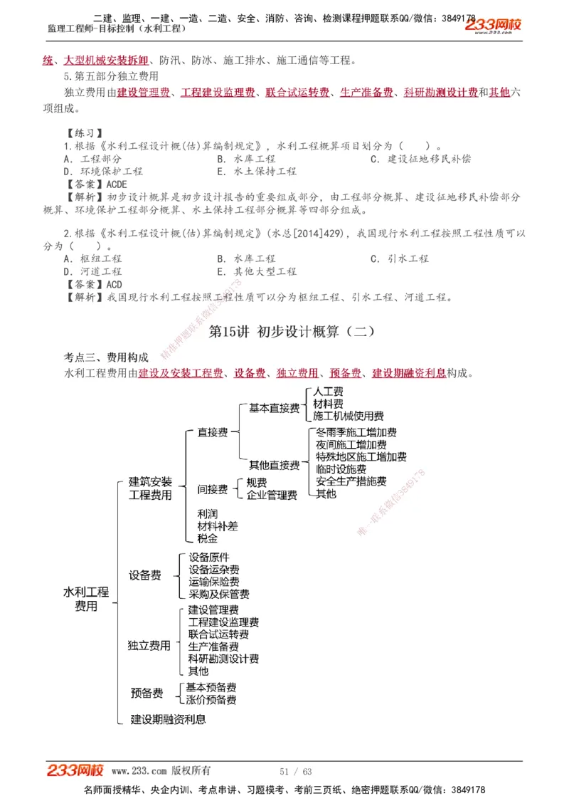 1-18_监理工程师_2025监理工程师_2025年监理工程师SVIP_2025年监理水利控制SVIP_02-基础精讲✿高端面授✿深度强化_05-水利控制《教材精讲班》苏洁233推荐_投资