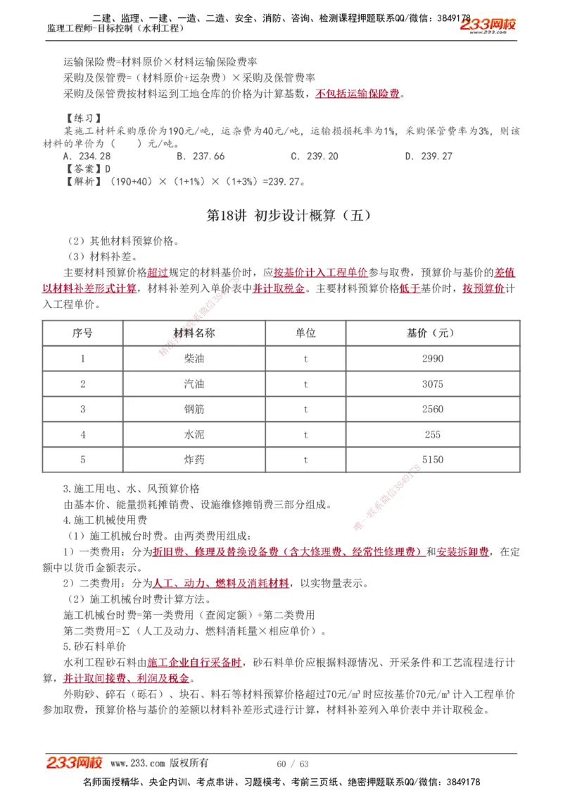 1-18_监理工程师_2025监理工程师_2025年监理工程师SVIP_2025年监理水利控制SVIP_02-基础精讲✿高端面授✿深度强化_05-水利控制《教材精讲班》苏洁233推荐_投资
