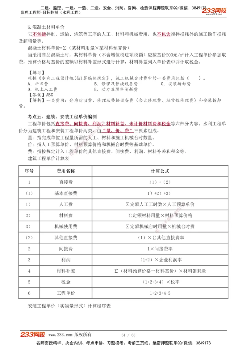 1-18_监理工程师_2025监理工程师_2025年监理工程师SVIP_2025年监理水利控制SVIP_02-基础精讲✿高端面授✿深度强化_05-水利控制《教材精讲班》苏洁233推荐_投资