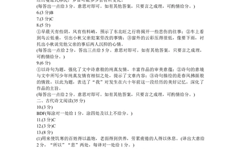 2024届福建省漳州市高三下学期第四次教学质量检测语文答案_2024年5月_01按日期_12号_2024届福建省漳州市高三毕业班第四次教学质量检测