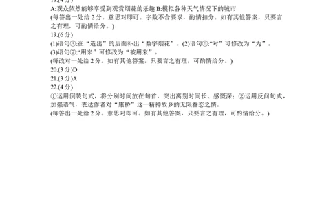 2024届福建省漳州市高三下学期第四次教学质量检测语文答案_2024年5月_01按日期_12号_2024届福建省漳州市高三毕业班第四次教学质量检测