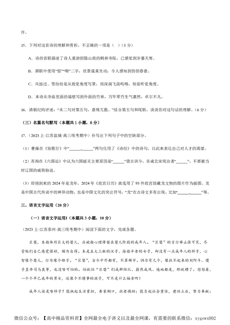 黄金卷05-赢在高考&middot;黄金8卷备战2024年高考语文模拟卷（江苏专用）（原卷版)_2024高考押题卷_92024赢在高考全系列_（通用版）2024《赢在高考&middot;黄金预测卷》（九科全）各八套