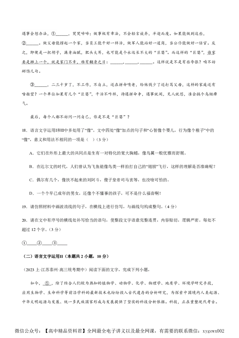 黄金卷05-赢在高考&middot;黄金8卷备战2024年高考语文模拟卷（江苏专用）（原卷版)_2024高考押题卷_92024赢在高考全系列_（通用版）2024《赢在高考&middot;黄金预测卷》（九科全）各八套