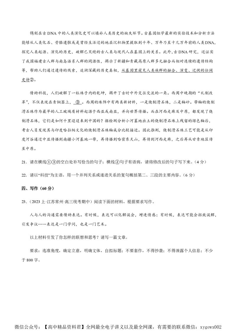 黄金卷05-赢在高考&middot;黄金8卷备战2024年高考语文模拟卷（江苏专用）（原卷版)_2024高考押题卷_92024赢在高考全系列_（通用版）2024《赢在高考&middot;黄金预测卷》（九科全）各八套