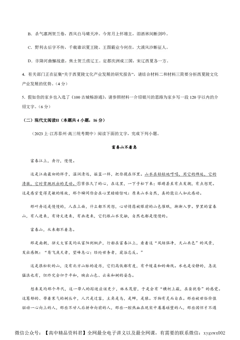黄金卷05-赢在高考&middot;黄金8卷备战2024年高考语文模拟卷（江苏专用）（原卷版)_2024高考押题卷_92024赢在高考全系列_（通用版）2024《赢在高考&middot;黄金预测卷》（九科全）各八套