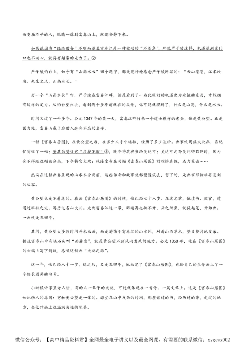 黄金卷05-赢在高考&middot;黄金8卷备战2024年高考语文模拟卷（江苏专用）（原卷版)_2024高考押题卷_92024赢在高考全系列_（通用版）2024《赢在高考&middot;黄金预测卷》（九科全）各八套