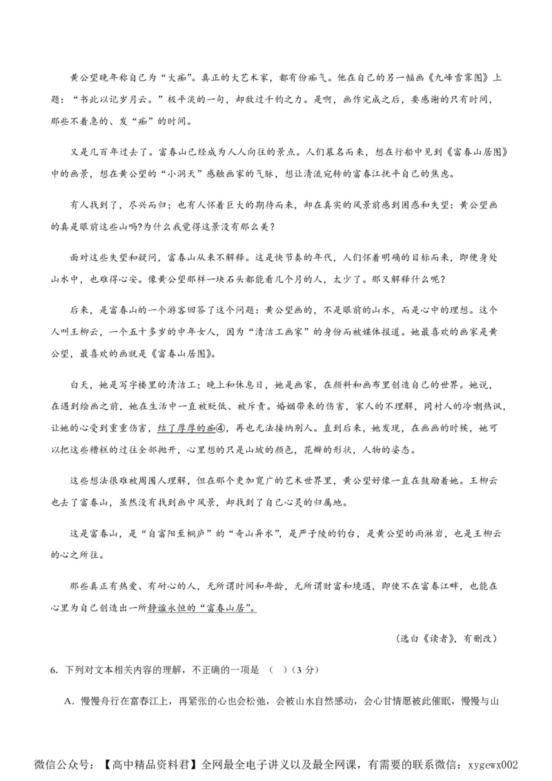 黄金卷05-赢在高考&middot;黄金8卷备战2024年高考语文模拟卷（江苏专用）（原卷版)_2024高考押题卷_92024赢在高考全系列_（通用版）2024《赢在高考&middot;黄金预测卷》（九科全）各八套