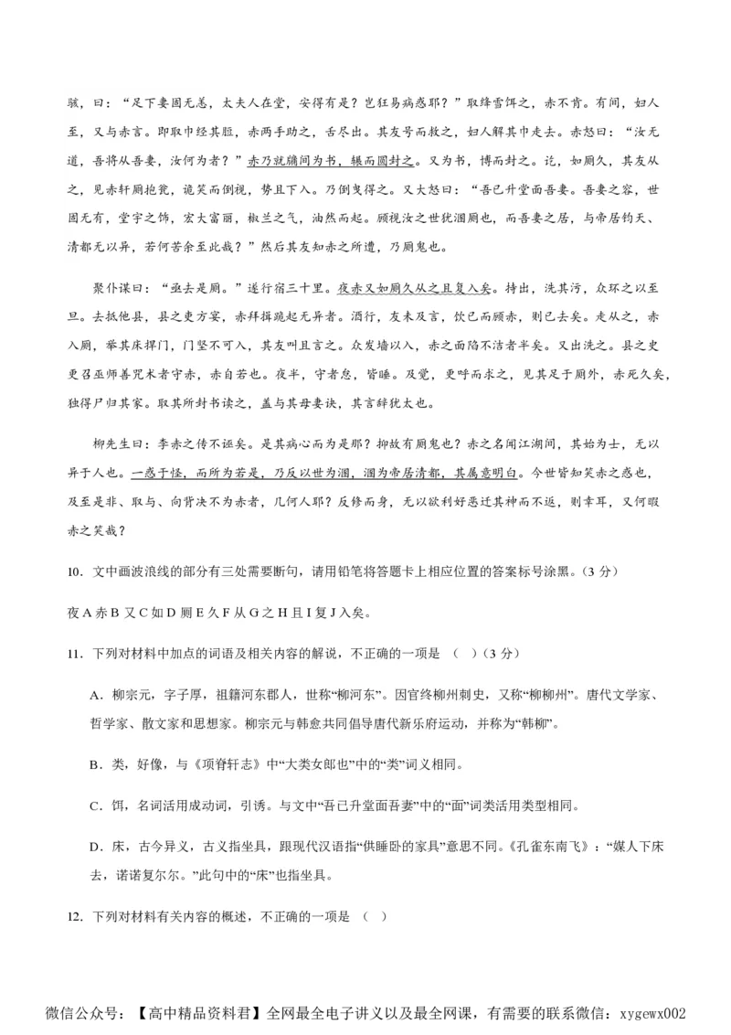 黄金卷05-赢在高考&middot;黄金8卷备战2024年高考语文模拟卷（江苏专用）（原卷版)_2024高考押题卷_92024赢在高考全系列_（通用版）2024《赢在高考&middot;黄金预测卷》（九科全）各八套