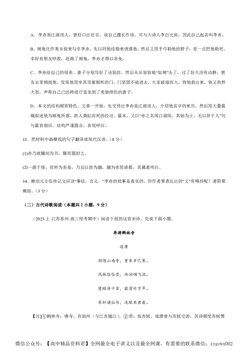 黄金卷05-赢在高考&middot;黄金8卷备战2024年高考语文模拟卷（江苏专用）（原卷版)_2024高考押题卷_92024赢在高考全系列_（通用版）2024《赢在高考&middot;黄金预测卷》（九科全）各八套
