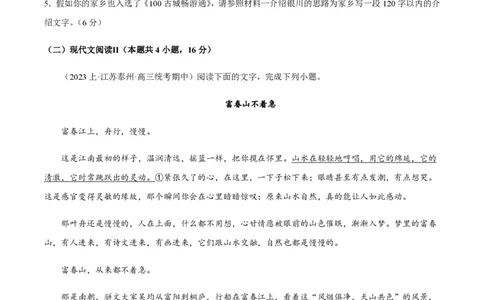 黄金卷05-赢在高考&middot;黄金8卷备战2024年高考语文模拟卷（江苏专用）（原卷版)_2024高考押题卷_92024赢在高考全系列_（通用版）2024《赢在高考&middot;黄金预测卷》（九科全）各八套