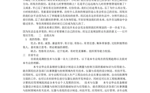 测控专业职业生涯规划_E6-职业规划_93测控技术与仪器专业