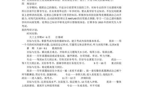 测控专业职业生涯规划_E6-职业规划_93测控技术与仪器专业