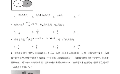 黄金卷-赢在高考&middot;黄金8卷备战2024年高考数学模拟卷（七省新高考）（考试版）_2024高考押题卷_92024赢在高考全系列_（通用版）2024《赢在高考&middot;黄金预测卷》（九科全）各八套
