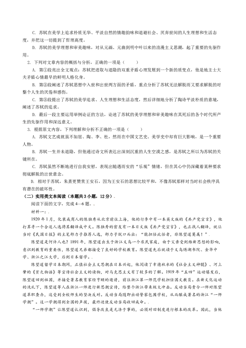 2022-2023学年高一语文上学期第二次月考（10月）B卷（提升）（统编版必修上册）（原卷版）_E015高中全科试卷_语文试题_必修上_1.新版高中语文试卷必修上册_3.月考试卷（10套）